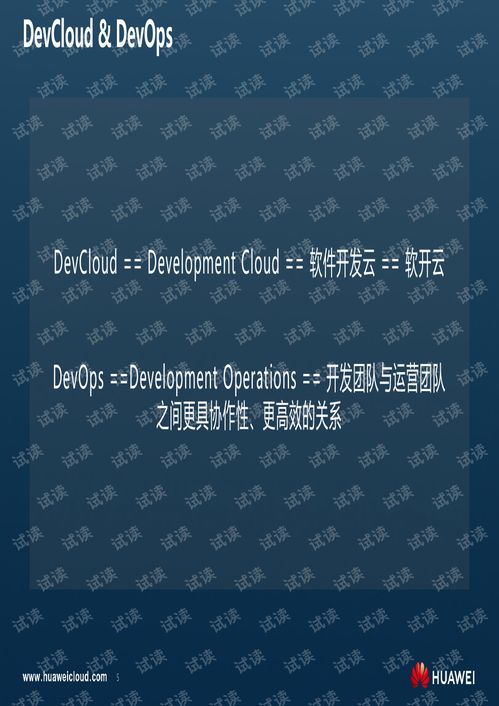 華為重慶軟件開發(fā)云運營一周年回顧與展望